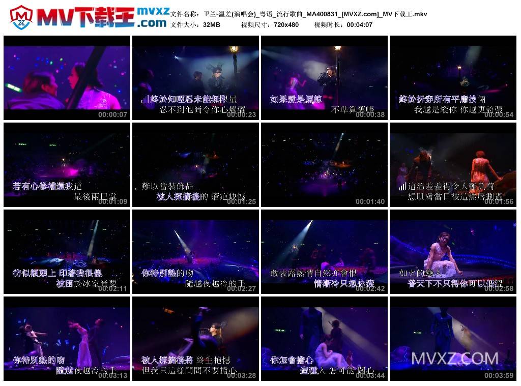 卫兰-温差(演唱会)_粤语_流行歌曲_MA400831